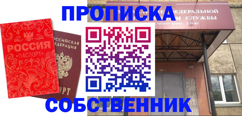 временная регистрация законно в Джанкое