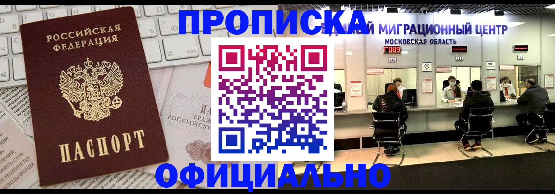 временная прописка в Джанкое