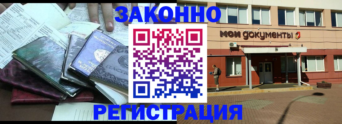 временная прописка в Джанкое